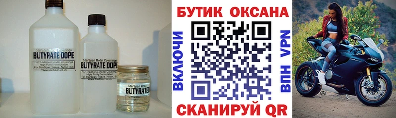 Бутират вода  omg как войти  Кораблино 
