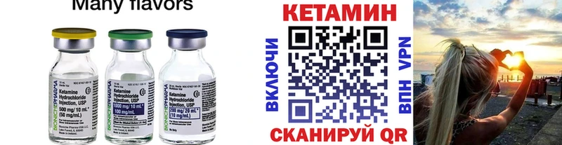 КЕТАМИН VHQ Кораблино